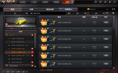 cf神秘商人随机宝箱3开出什么？（新武器cat永久）