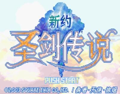 新约圣剑传说的最强武器是什么？（新约圣剑传任务武器）