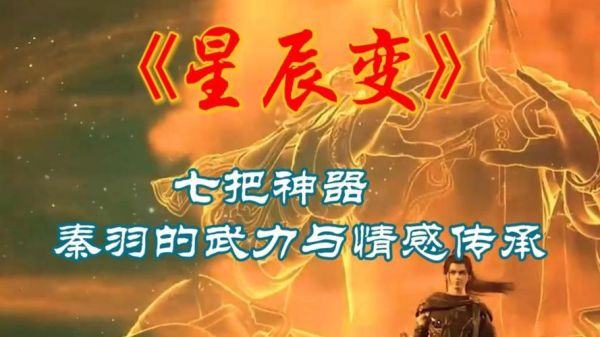 星辰变等级颜色？（星辰变橙色武器大全）