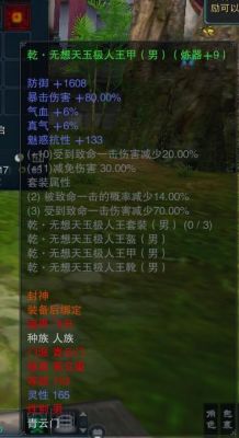 仙墓动漫人物介绍？（诛仙3乾人王武器魂力值）