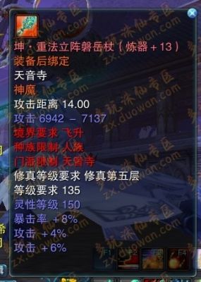 诛仙3坤装备升级等级顺序？（诛仙3乾武器升级人王）