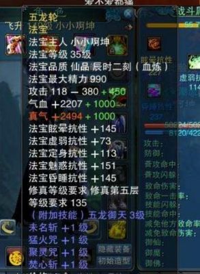 诛仙上法宝怎样才能提高攻击力？（诛仙武器血7加多少攻击力）