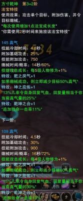 诛仙上法宝怎样才能提高攻击力？（诛仙武器血7加多少攻击力）