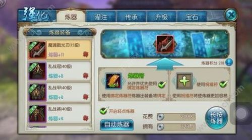 诛仙手游怎么升级装备？（诛仙怎么升级武器好）