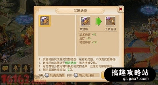 梦幻西游手游转门派怎么转换法宝？（转角色 换武器）