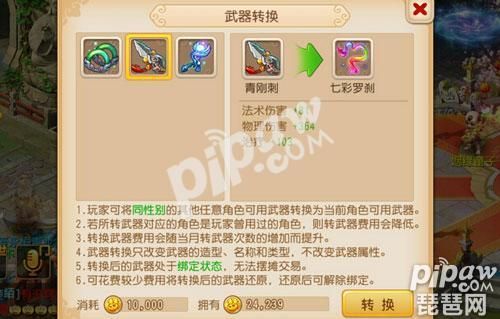 梦幻西游手游转门派怎么转换法宝？（转角色 换武器）