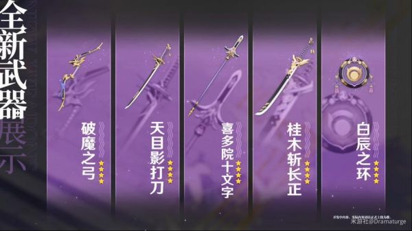 原神紫色武器排行？（紫色武器是什么颜色）