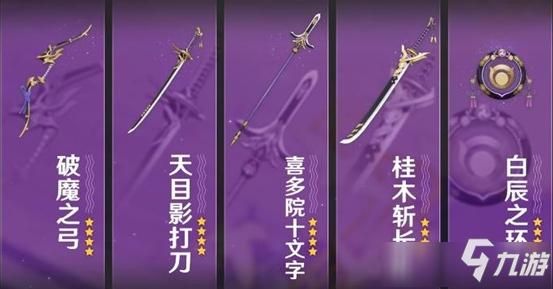 原神紫色武器排行？（紫色武器是什么颜色）