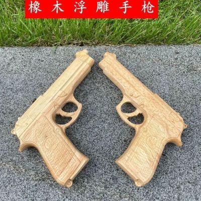 怎么做一把木头枪？（自制木头武器）