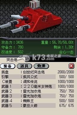 重装机兵最好的战车装备和人物装备有哪些？（最好的武器装扮）