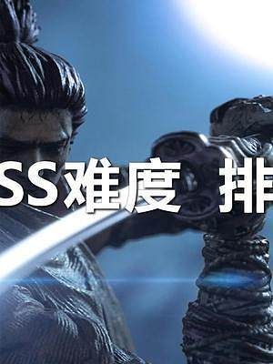 只狼武器战斗力排行？（最强武器top10排行榜）