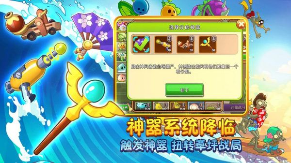 植物大战僵尸神器获得方法？（做神器任务没武器吗）