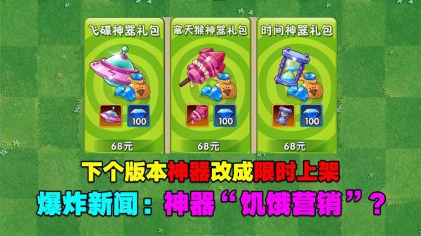 植物大战僵尸神器获得方法？（做神器任务没武器吗）