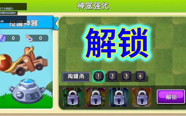 植物大战僵尸神器获得方法？（做神器任务没武器吗）