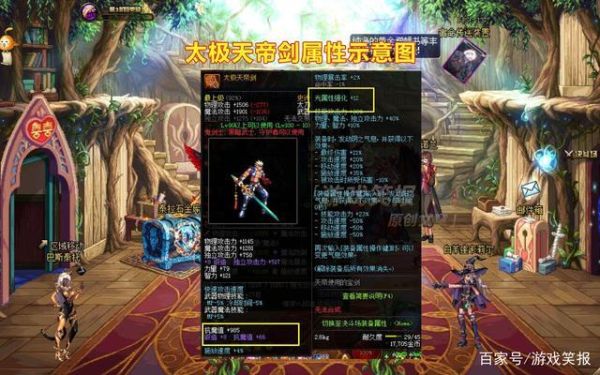 太极天帝剑跨界需要什么材料？（2017天帝传说武器）