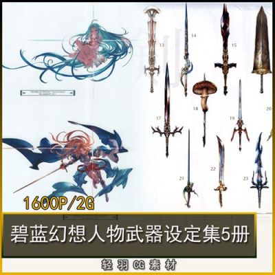 碧蓝武器装扮有属性吗？（碧蓝幻想 神巴武器制作）