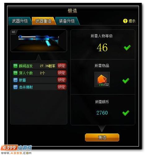 爆枪英雄怎么改武器伤害？（爆枪英雄刷武器修改器）