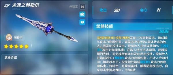崩坏三玉骑士月痕用什么武器？（崩坏3激光武器攻速）