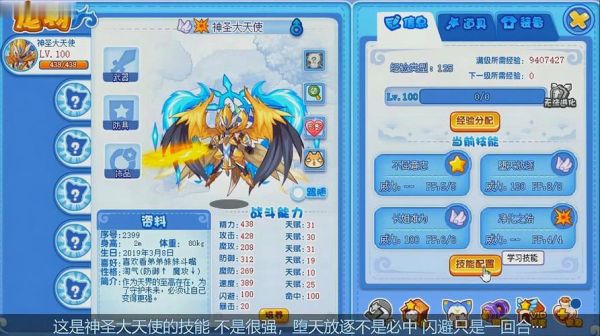 洛克王国神圣大天使重生材料？（大天使之剑重生武器）