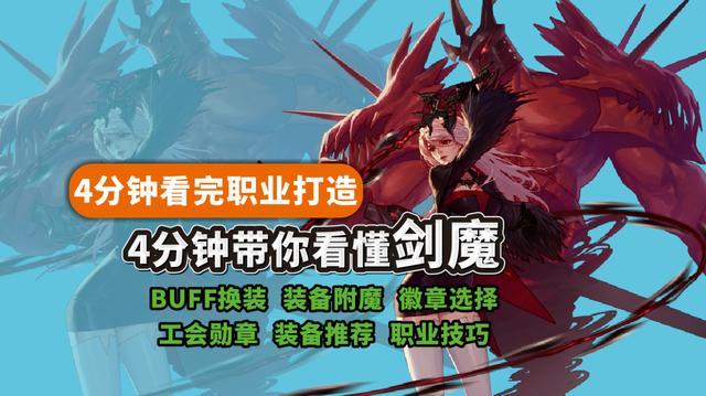 剑魔用什么武器好？（剑魔精通什么武器）