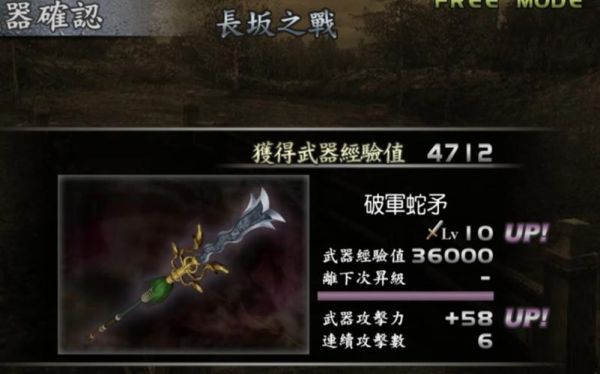 真三国无双3张郃十级武器？（真三国无双5张合武器）