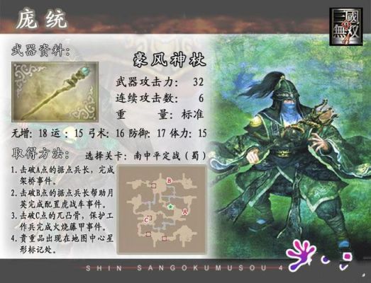 血色衣冠5.0版本武将自带武器排名？（真三国无双5武器一览表）