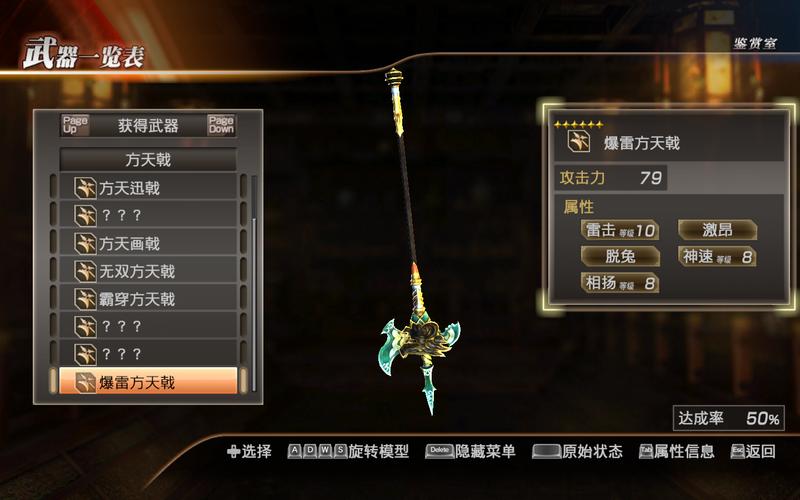 真三国无双6猛将传吕布学问所买什么!武功!力量!是加什么的？（真三国无双6装备武器好）