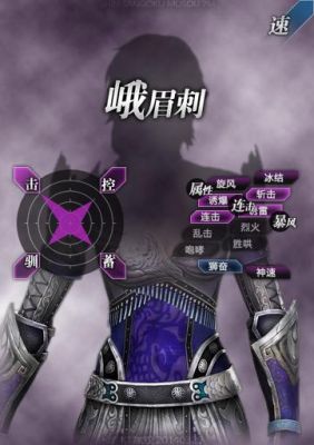 古代女子十大武器？（真三国无双7武器峨眉刺）