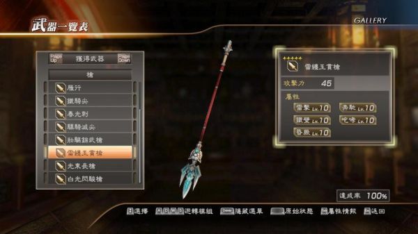 古代女子十大武器？（真三国无双7武器峨眉刺）