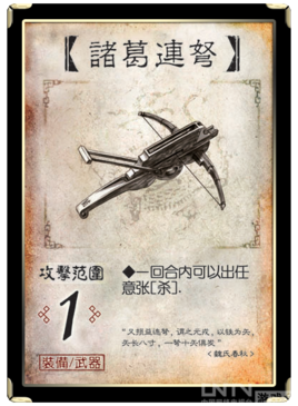 三国杀周仓忠勇有诸葛连弩可以无限用吗？（真三国无双周仓武器）
