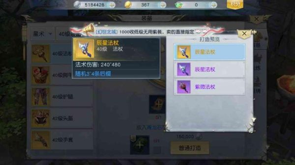 镇魔曲手游70级装备怎么获得，除了打造怎么获？（镇魔曲武器打造图纸）