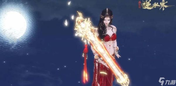 逆水寒手游奶爸毕业武器？（天香武器汇总）