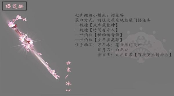 沧澜沉歌剑三七秀武器？（剑3七秀武器外观）