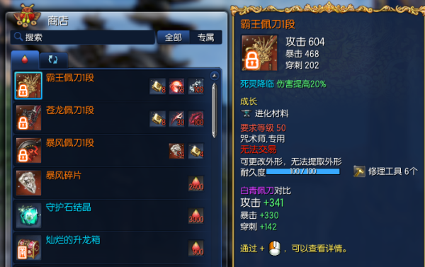 剑灵天空武器8段可以升应龙吗？（剑灵应龙武器好不好）