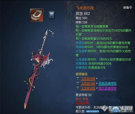 剑灵天空武器8段可以升应龙吗？（剑灵应龙武器好不好）