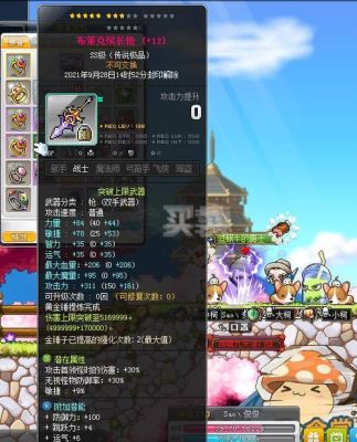 冒险岛手游暗夜时装怎么合？（冒险岛2韩服武器时装）