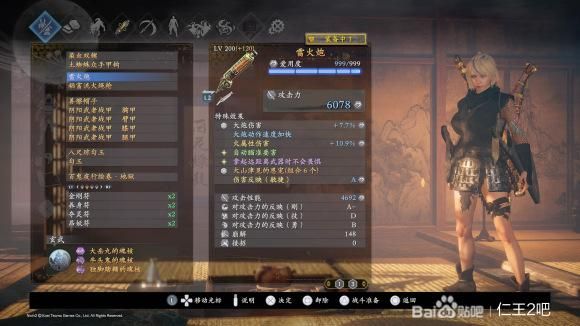 仁王2哪个属性攻击好？（仁王武器属性攻击）