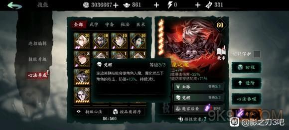 影之刃3奥义套是什么？（什么是武器的奥义）