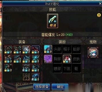 DNF瞎子新的传说换装怎么搭配？（瞎子的换装武器）