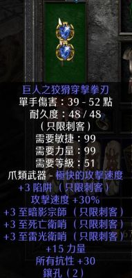 暗黑2武学系刺客用什么装备最？（暗黑3武器上画叉）