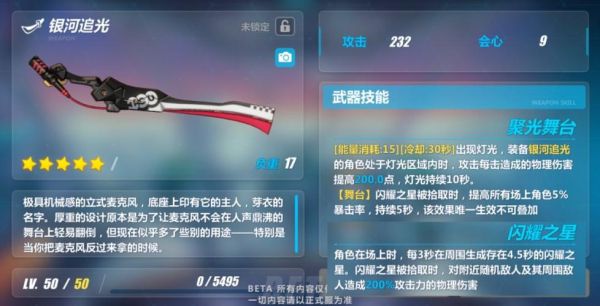 崩坏纪行武器选哪个性价比高？（崩坏三武器升星）