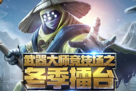 武器大师重做什么时候上线？（武器大师竞技场限时折扣）