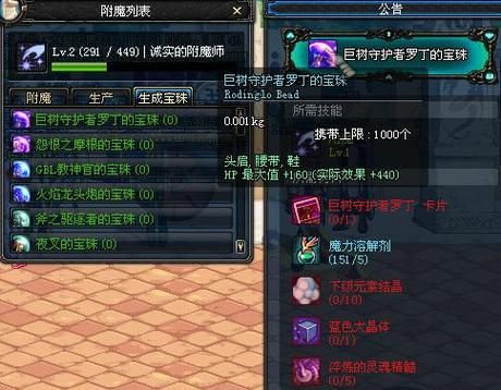 旅人武器附魔什么宝珠？（武器可以附魔的宝珠吗）