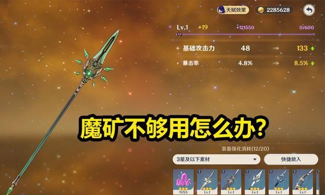 原神武器强化用精锻魔矿划算还是用一星武器强化划算？（武器强化改版数值）