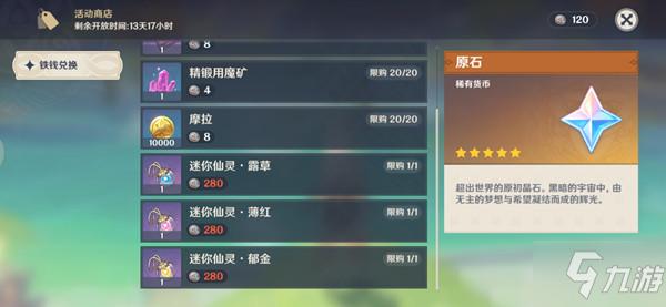 原神武器强化用精锻魔矿划算还是用一星武器强化划算？（武器强化改版数值）