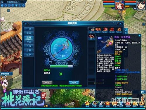 桃花源记2装备攻略？（桃花源记2 80武器图）