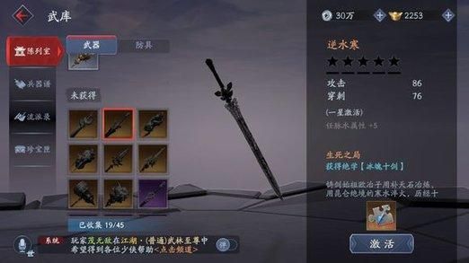 逆水寒手游江山如画怎么样？（画江山90武器数值）