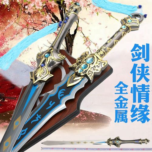 一把剑上面写的大序是什么意思？（剑侠情缘天王十阶武器）