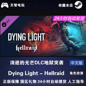 消逝的光芒hellraid怎么玩？（猎人参加60级raid前武器选择）