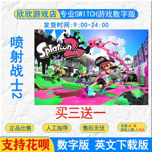 ns 喷射战士2联机需要的网速？（喷射战士2武器数字）